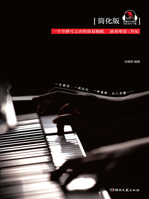 Title details for 100首让人安静的流行钢琴曲 (100 Calm Popular Songs for Piano) by 孙晓烨 - Available